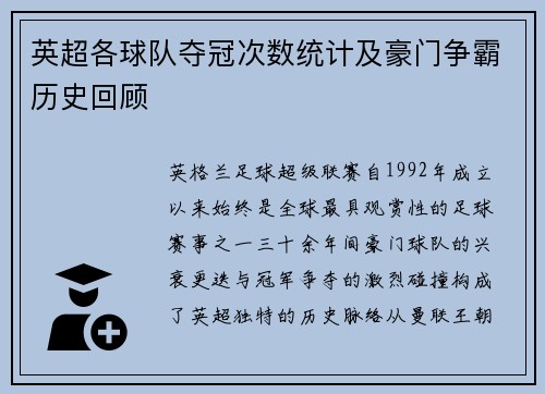 英超各球队夺冠次数统计及豪门争霸历史回顾