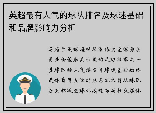 英超最有人气的球队排名及球迷基础和品牌影响力分析